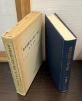 幕末維新期の外圧と抵抗
