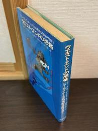 ウエスト・エンドの恐怖 : シャーロック・ホームズ氏の素敵な冒険 PART Ⅱ
