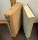 国史大系 第19巻 (古今著聞集,愚管抄) 新訂増補
