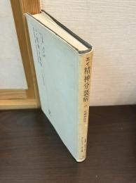 エイ精神分裂病