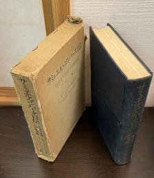 サミュエル・ゴンパーズ自伝 : 七十年の生涯と労働運動