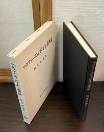マクファースンの民主主義理論