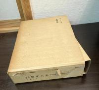 国史大系