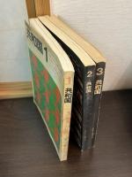 ●共和国 1 (1969年5月) ＜特集 : 「反大学」は構築の論理か (創刊号)
●共和国2  特集=沖縄、この現実と解放
●共和国3　1970年6月 特集　70年沖縄階級闘争の火柱・全軍労回顧粉砕・東洋石油建設阻止闘争