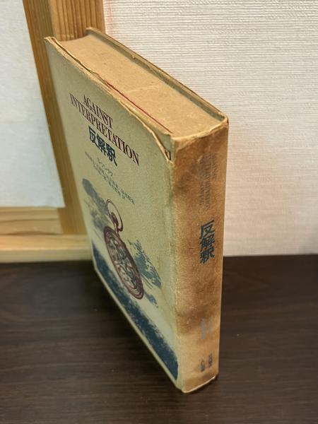 森川許六の襖絵 : 彦根竜潭寺方丈(彦根城博物館 編) / 古書 森川許六の襖絵 : 彦根竜潭寺方丈(彦根城博物館 編) / 古書