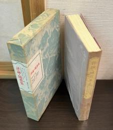 評論・随想集