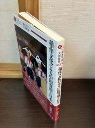 稲作文化にみる中国貴州と日本