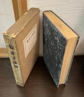 韓非子詳解 : 精要
