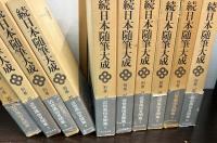 続日本随筆大成 別巻 　近世風俗見聞集 10巻揃い　(近世風俗見聞集 1～10)