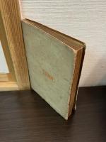 膝栗毛の出来るまで