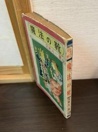 魔法の靴