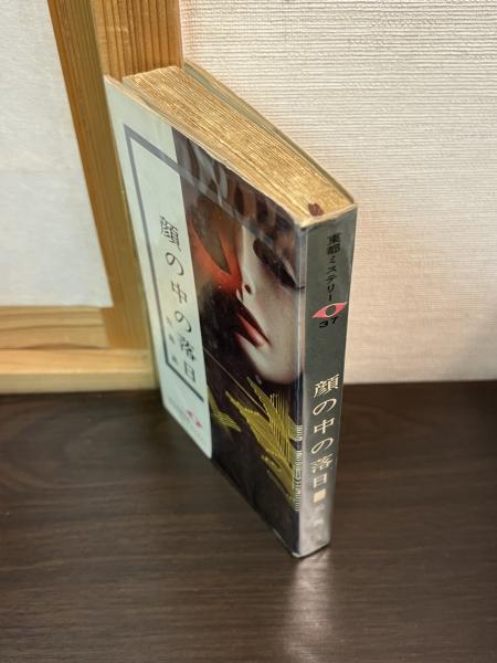 江戸時代の罪と刑罰抄説(高柳真三 著) / 古書かんたんむ / 古本