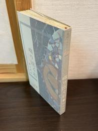 啜り泣く石　東都ミステリー 38