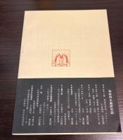労働運動 大杉栄・伊藤野枝 追悼号　ギロチン社/ネビース社/黒色戦線社（発行）　ウニタ書舗（発売）
