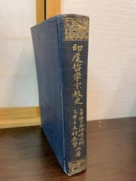 印度哲学宗教史