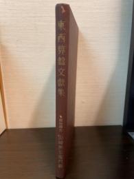 東西算盤文献集