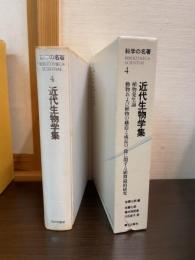 科学の名著