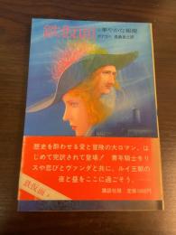 鉄仮面