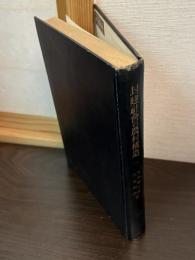 封建社会の農村構造