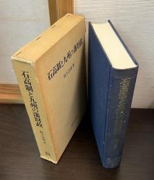 石高制と九州の藩財政