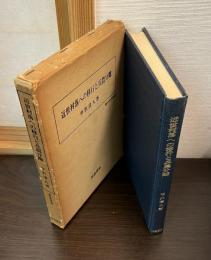 近世村落への移行と兵農分離