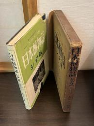 日本植物誌