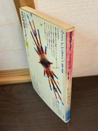 エピステーメー　1976年2月号　特集/アインシュタイン+科学と哲学　アインシュタイン+科学と哲学