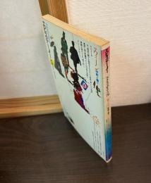 エピステーメー 1976年 5月号 特集 ウィーン 明晰と翳り