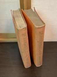 各国流行玩具図解製造法　上下巻揃い