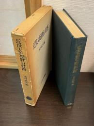 近世大坂平野の村落