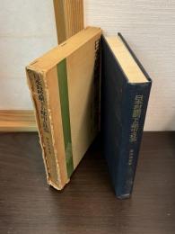 日本封建制下の都市と社会