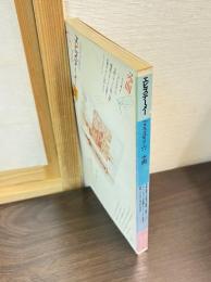 エピステーメー 1977年 7月号 特集 空間
