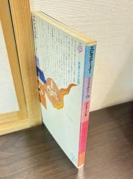 エピステーメー 1978年 7月号 特集 夢 欲望の光学装置