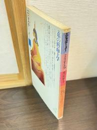 エピステーメー　1978年8月号　墓の形而上学