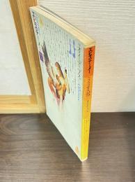 エピステーメー　1978年12月号　オイディプス