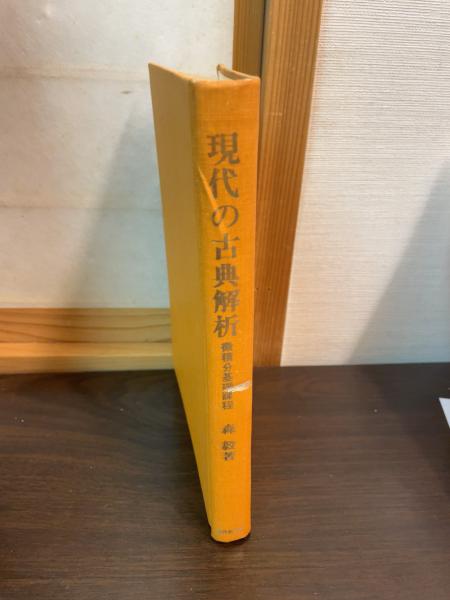 篁物語 校本及び総索引 ＜笠間索引叢刊 2＞(小久保崇明 編