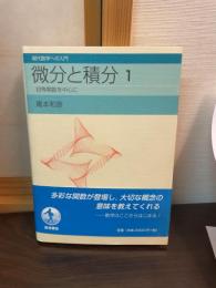 岩波講座現代数学への入門