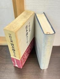 資本論五十年