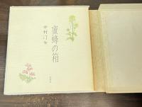 蜜蜂の箱