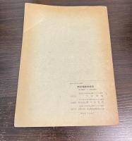 【分冊】基礎論（新初等数学講座　第６巻現代の数学第６分冊）