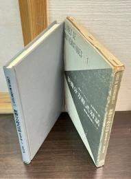 新微分方程式対話 : -固有値を輔としてー