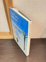 ジョアシャンのゆううつ