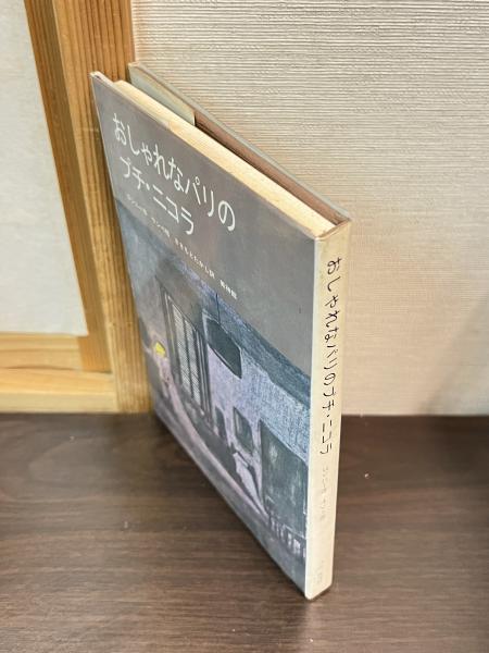 温泉と健康(西川義方) / 古書かんたんむ / 古本、中古本、古書籍