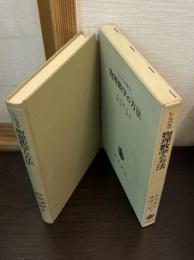 物理数学の方法