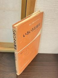 いろいろな幾何