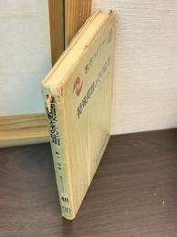 特殊関数とその応用