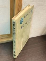積分とその応用