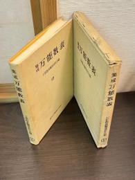 集成万能数表