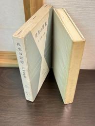 往生の思想
