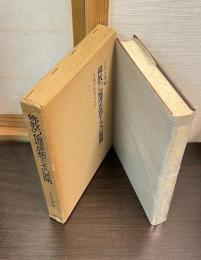 仏教の倫理思想とその展開